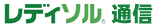 レディソル通信