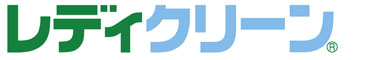 レディクリーン